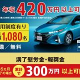 トヨタ期間工の求人情報
