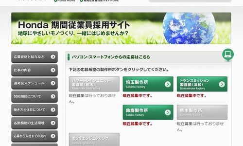 ホンダ期間工の求人情報