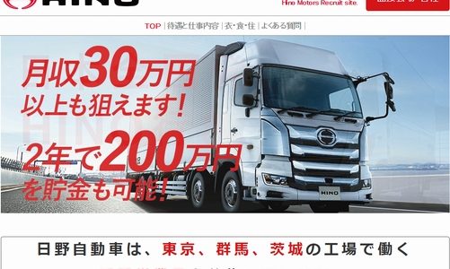 日野自動車の期間工求人情報